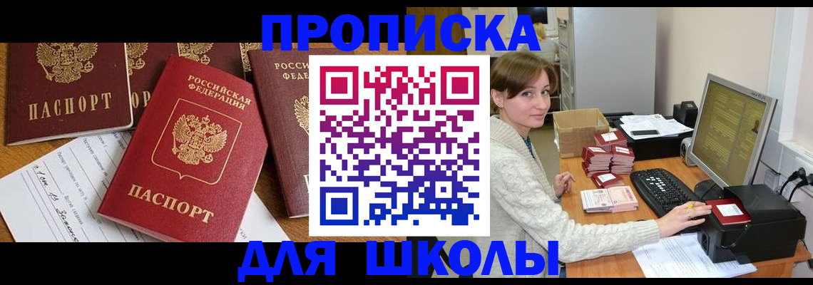 регистрация для школы в Нижних Сергах